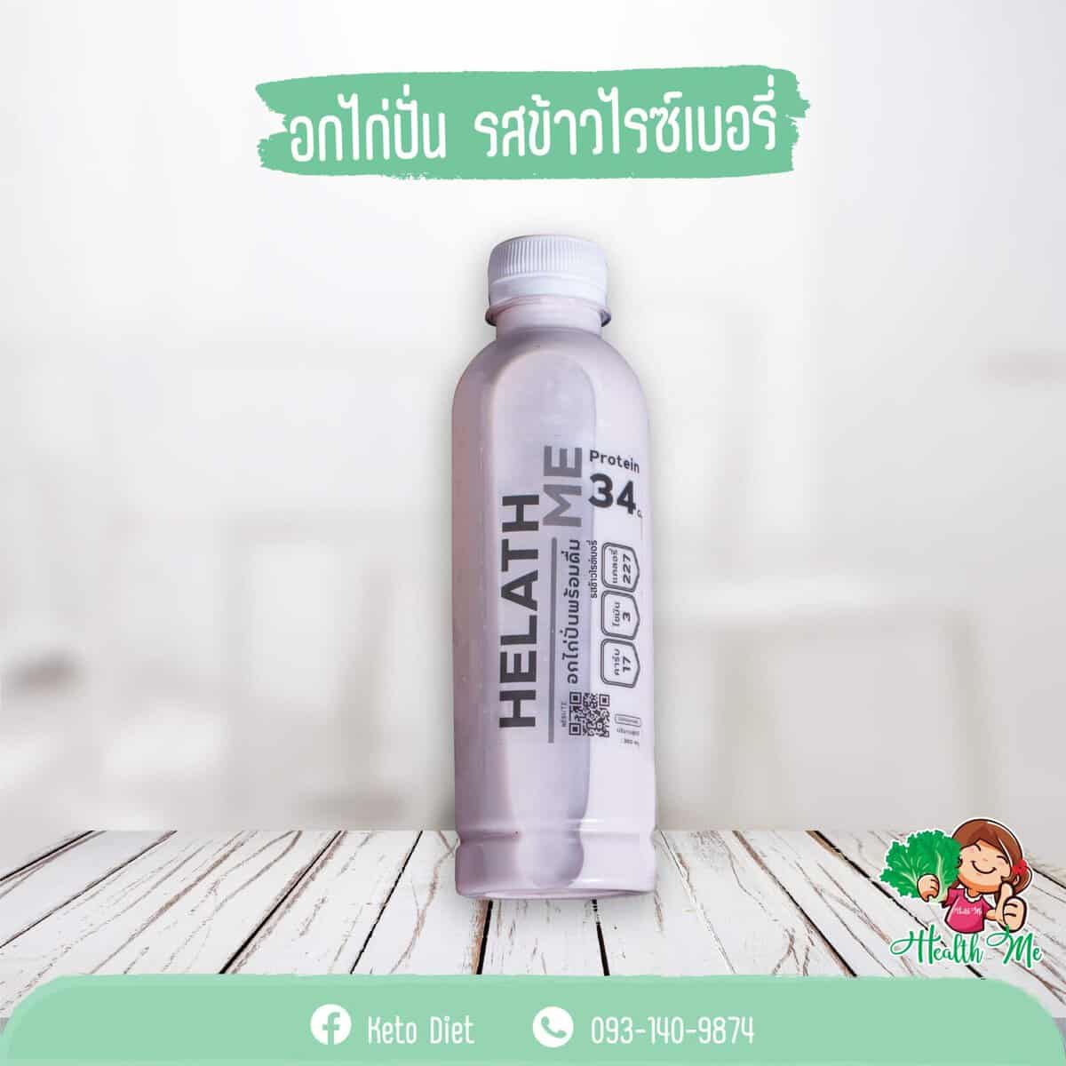 อกไก่ปั่น ราสเบอรี่