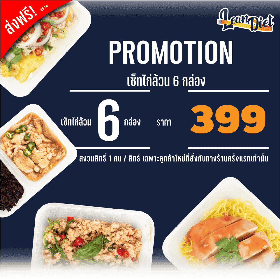 โปรโมชั่นมือใหม่ 399